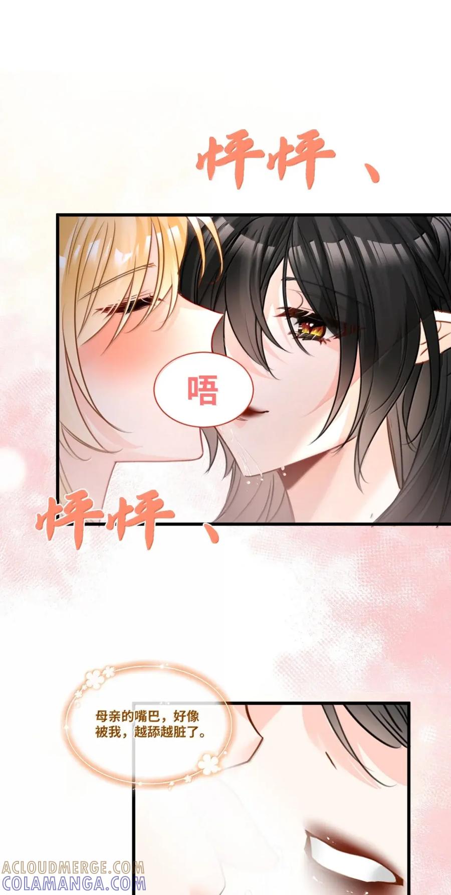 086“特制”的惩罚-吸血鬼小姐的欺负游戏-原著: 小怡子,主笔: 暮里里,脚本: 晃晃酱（第23张）