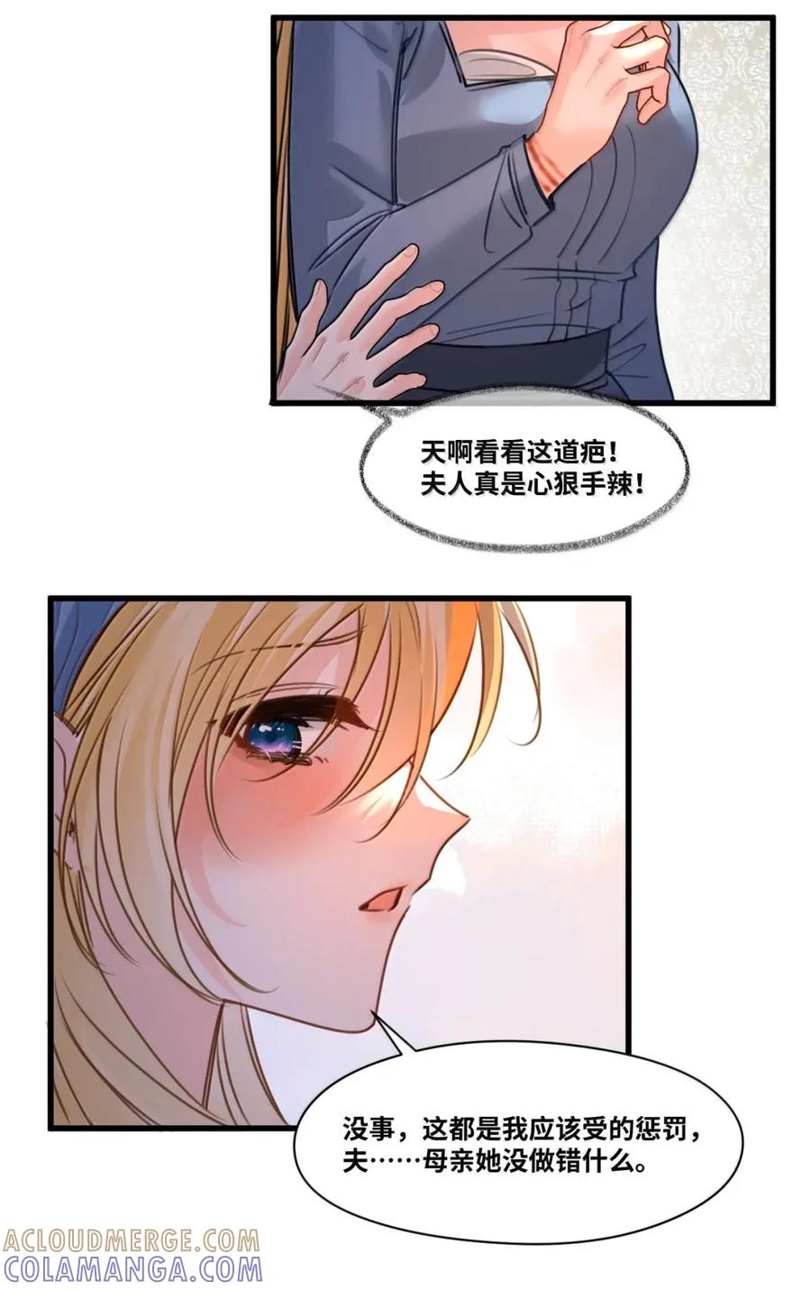 086“特制”的惩罚-吸血鬼小姐的欺负游戏-原著: 小怡子,主笔: 暮里里,脚本: 晃晃酱（第29张）