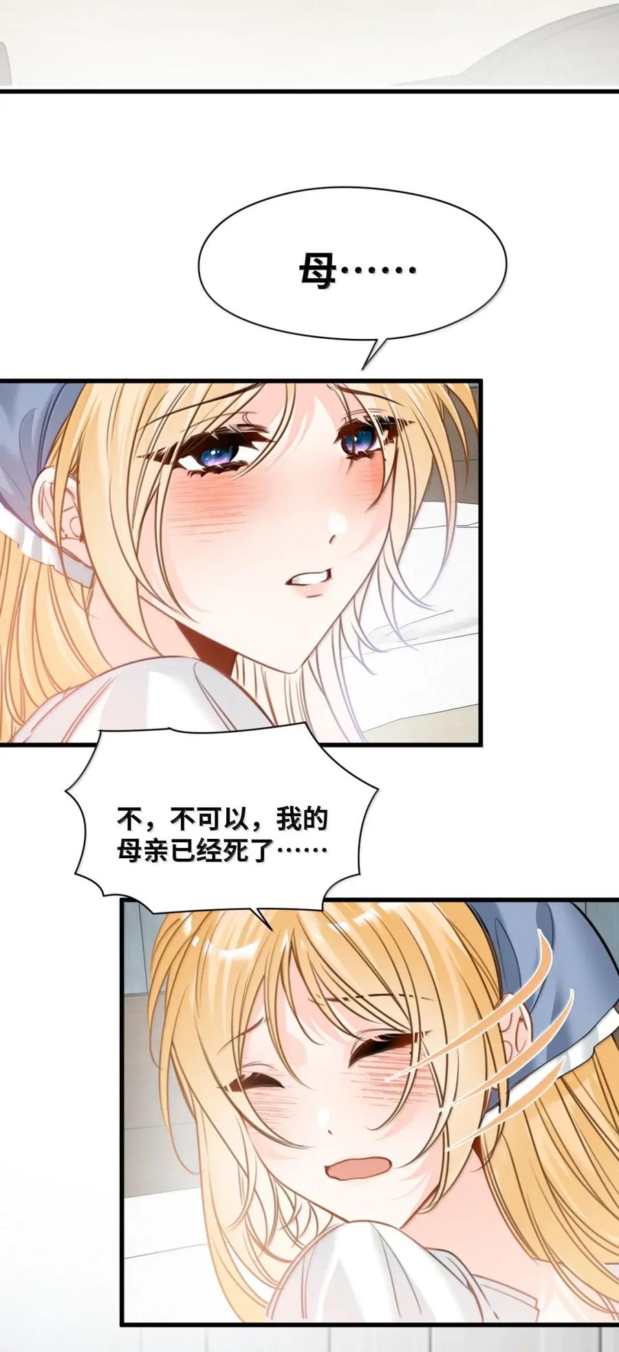 086“特制”的惩罚-吸血鬼小姐的欺负游戏-原著: 小怡子,主笔: 暮里里,脚本: 晃晃酱（第8张）