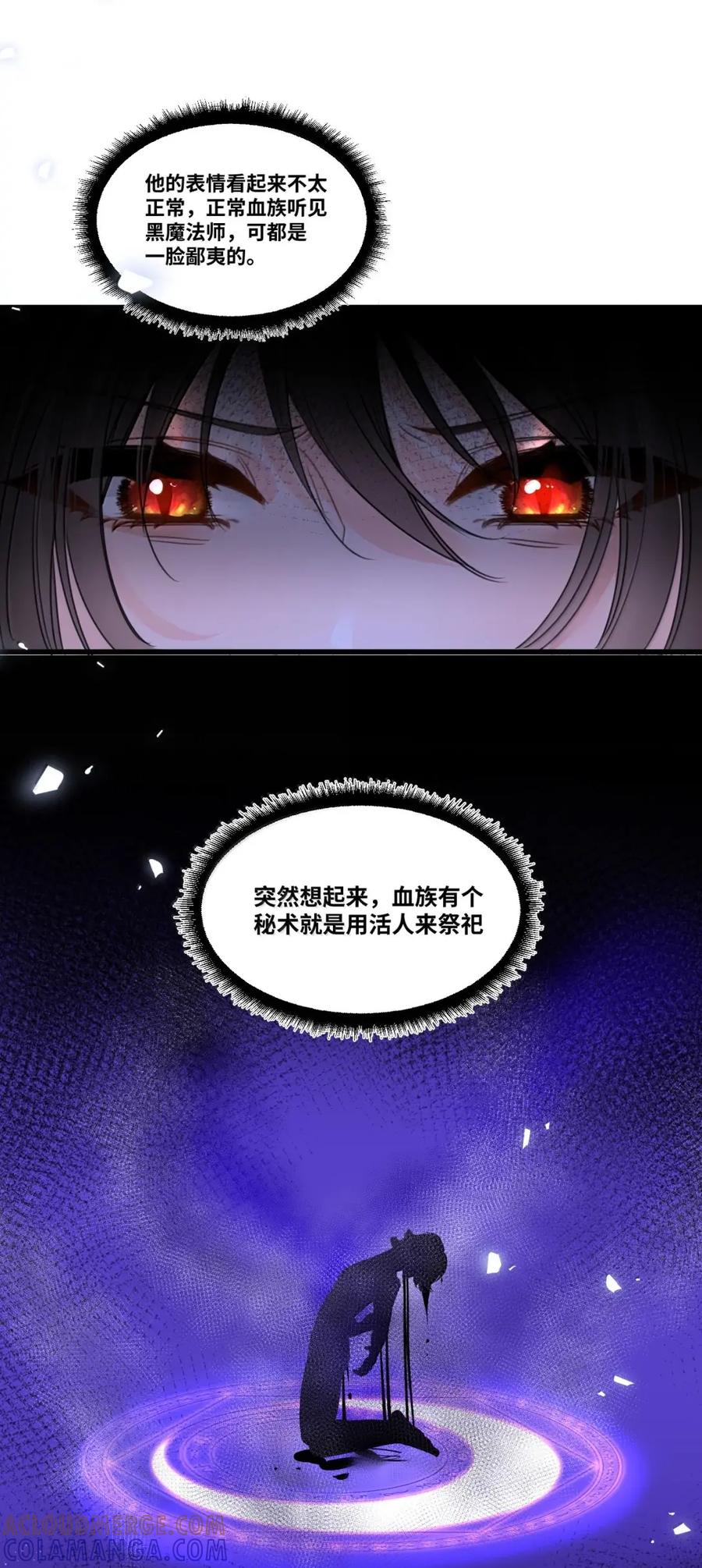 087共同的合作-吸血鬼小姐的欺负游戏-原著: 小怡子,主笔: 暮里里,脚本: 晃晃酱（第21张）