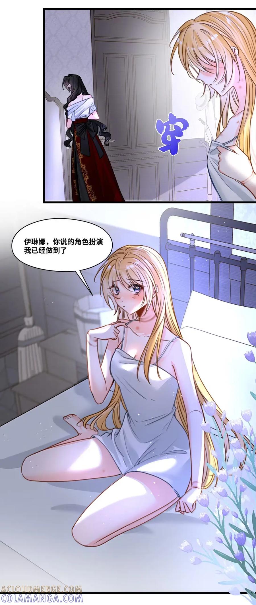 087共同的合作-吸血鬼小姐的欺负游戏-原著: 小怡子,主笔: 暮里里,脚本: 晃晃酱（第3张）