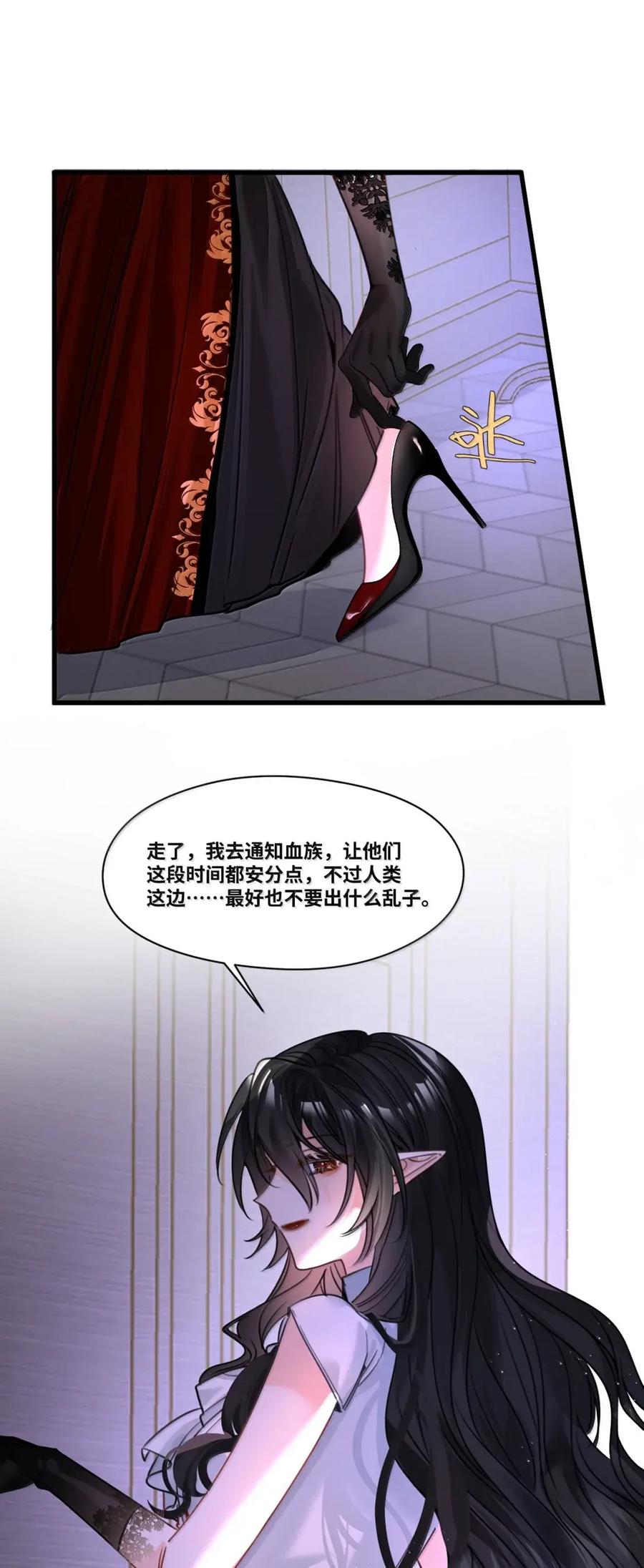 087共同的合作-吸血鬼小姐的欺负游戏-原著: 小怡子,主笔: 暮里里,脚本: 晃晃酱（第8张）