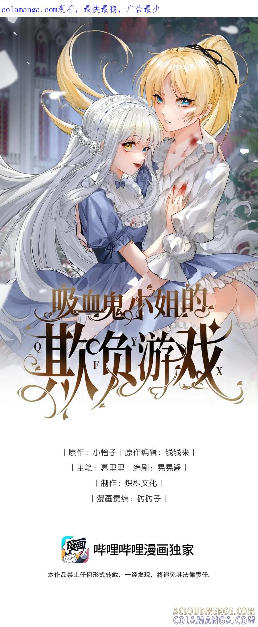 087共同的合作-吸血鬼小姐的欺负游戏-原著: 小怡子,主笔: 暮里里,脚本: 晃晃酱（第1张）