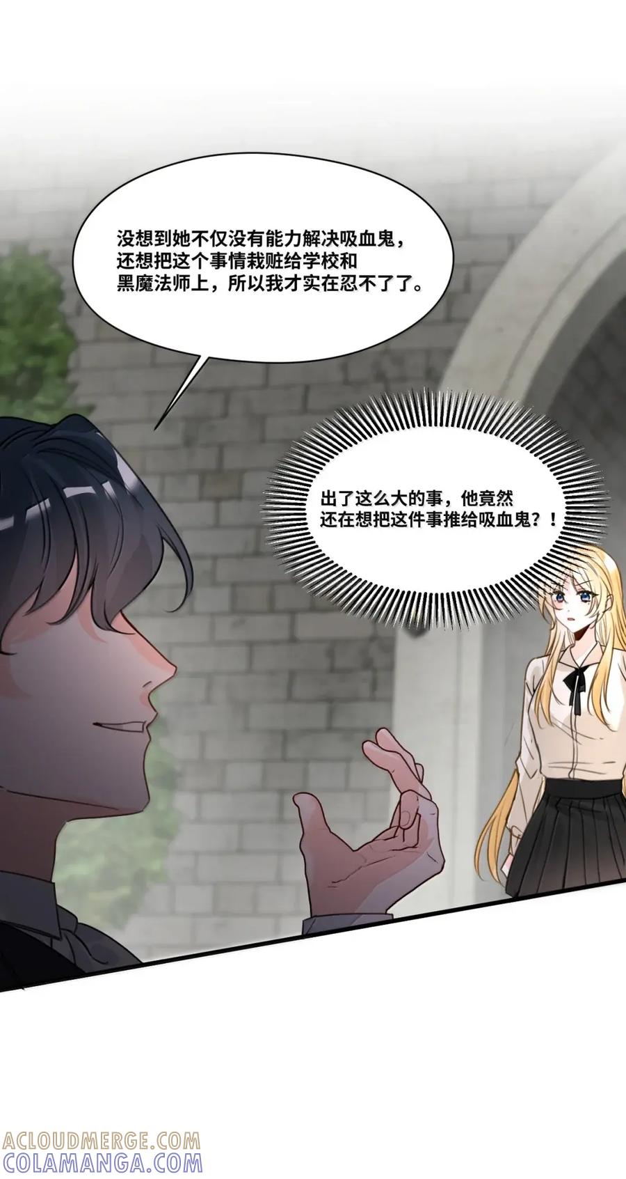 088激化的冲突-吸血鬼小姐的欺负游戏-原著: 小怡子,主笔: 暮里里,脚本: 晃晃酱（第21张）