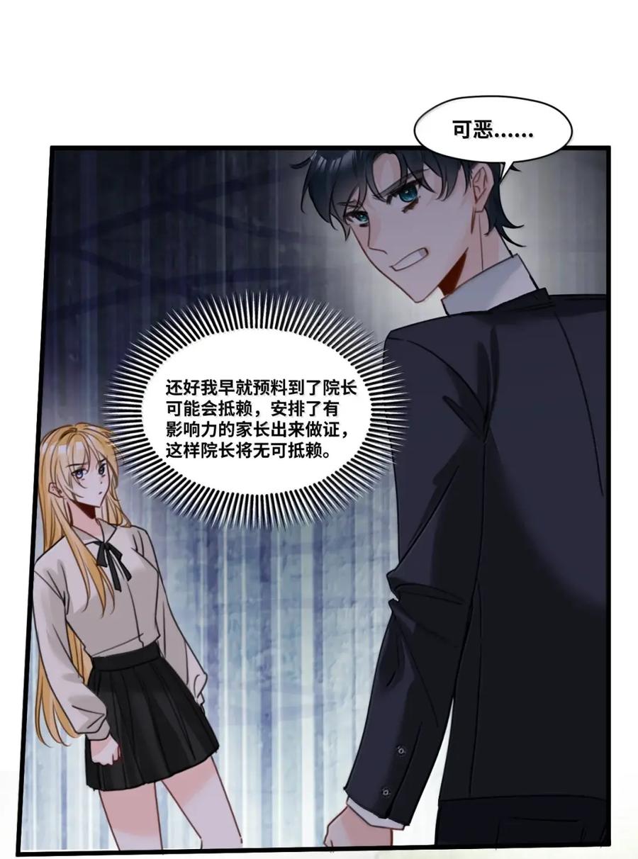 088激化的冲突-吸血鬼小姐的欺负游戏-原著: 小怡子,主笔: 暮里里,脚本: 晃晃酱（第12张）
