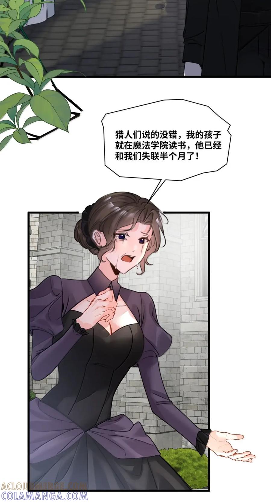 088激化的冲突-吸血鬼小姐的欺负游戏-原著: 小怡子,主笔: 暮里里,脚本: 晃晃酱（第9张）
