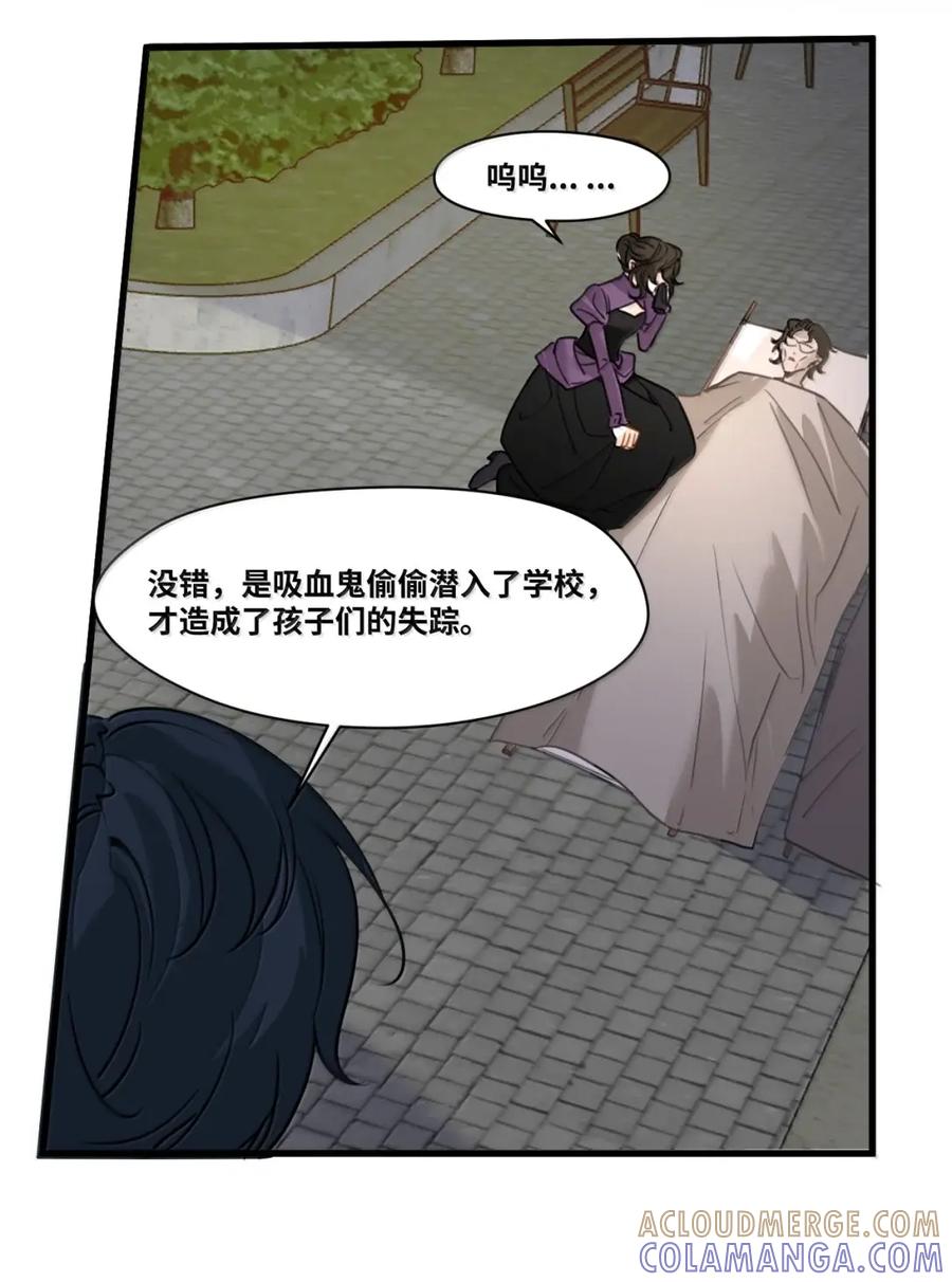088激化的冲突-吸血鬼小姐的欺负游戏-原著: 小怡子,主笔: 暮里里,脚本: 晃晃酱（第19张）