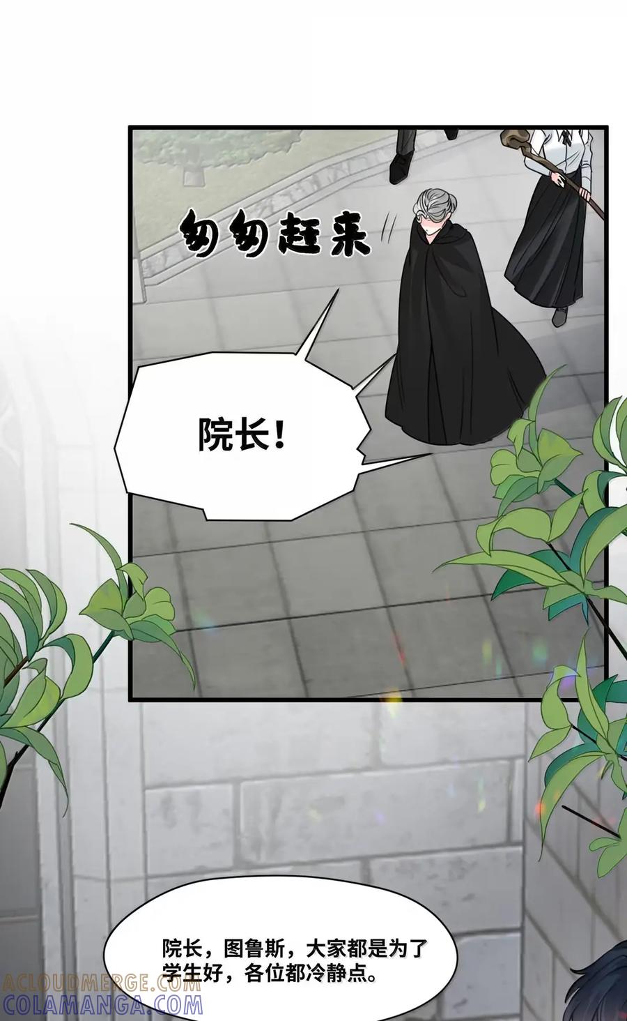 088激化的冲突-吸血鬼小姐的欺负游戏-原著: 小怡子,主笔: 暮里里,脚本: 晃晃酱（第3张）
