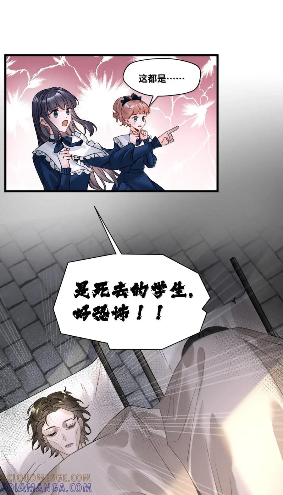 088激化的冲突-吸血鬼小姐的欺负游戏-原著: 小怡子,主笔: 暮里里,脚本: 晃晃酱（第17张）