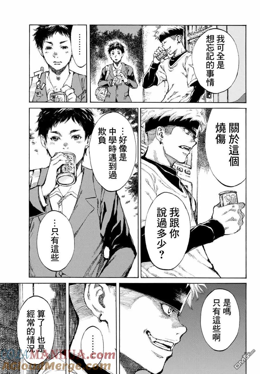 第1话-你将我们称作恶魔之时-さの隆（第17张）