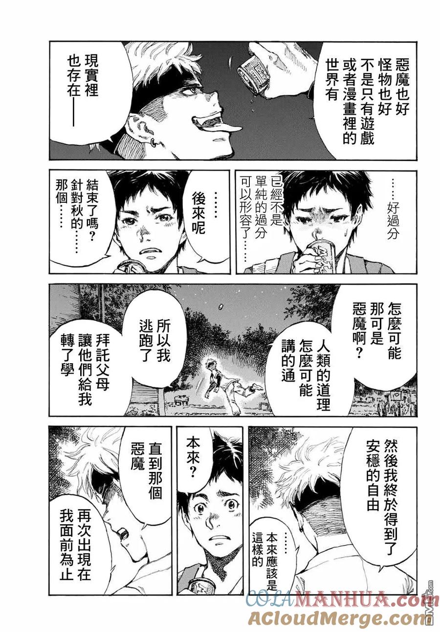 第1话-你将我们称作恶魔之时-さの隆（第21张）
