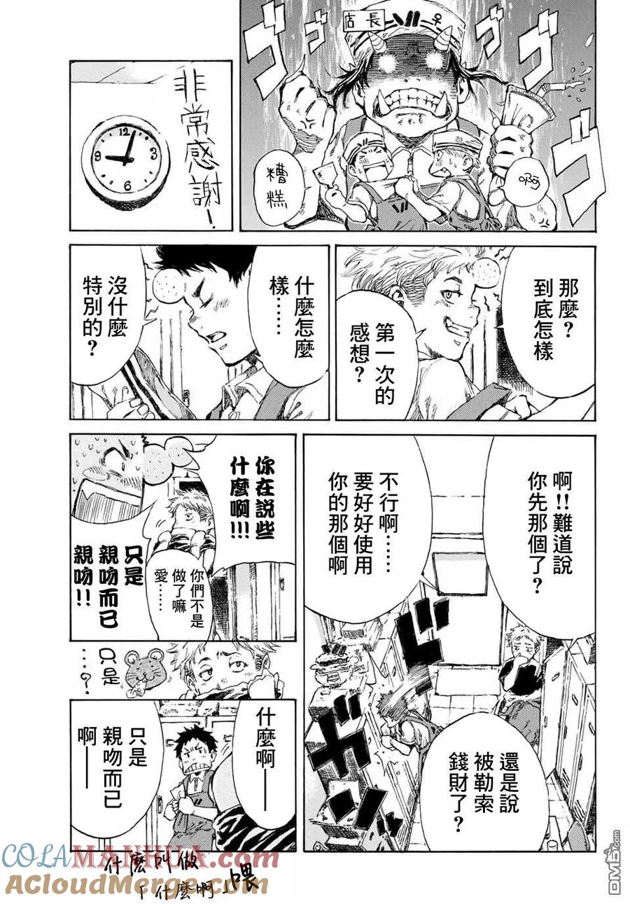 第1话-你将我们称作恶魔之时-さの隆（第13张）