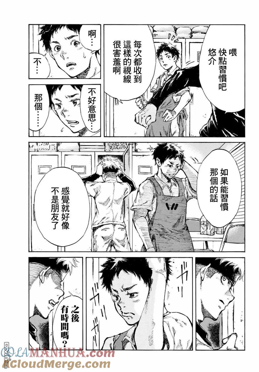 第1话-你将我们称作恶魔之时-さの隆（第15张）