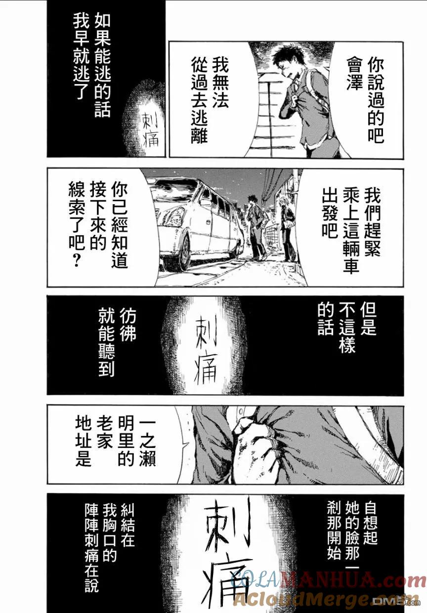 第10话-你将我们称作恶魔之时-さの隆（第21张）