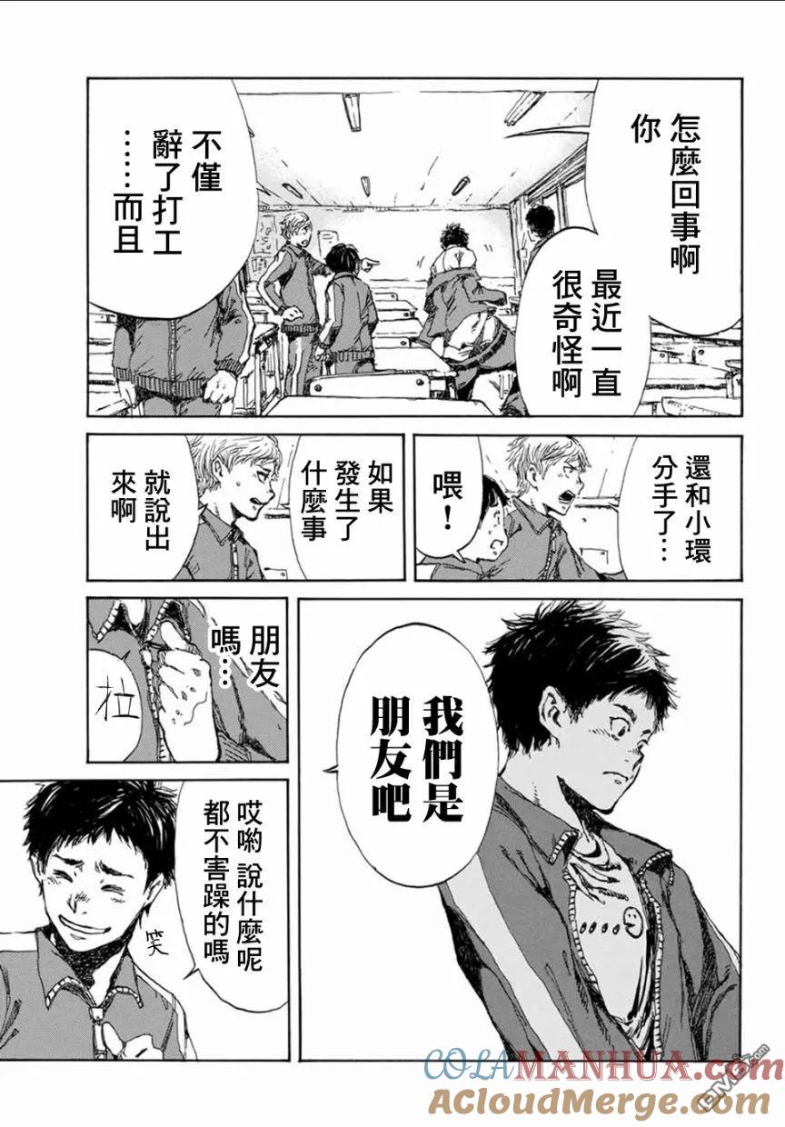第10话-你将我们称作恶魔之时-さの隆（第13张）