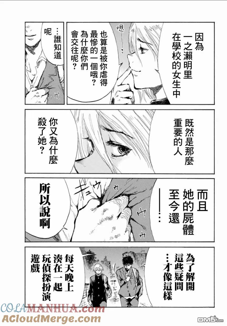 第10话-你将我们称作恶魔之时-さの隆（第19张）