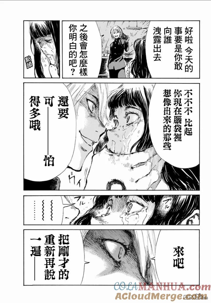 第10话-你将我们称作恶魔之时-さの隆（第9张）