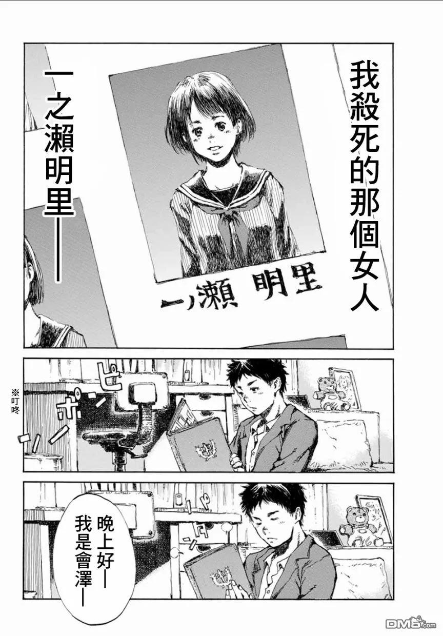 第10话-你将我们称作恶魔之时-さの隆（第16张）