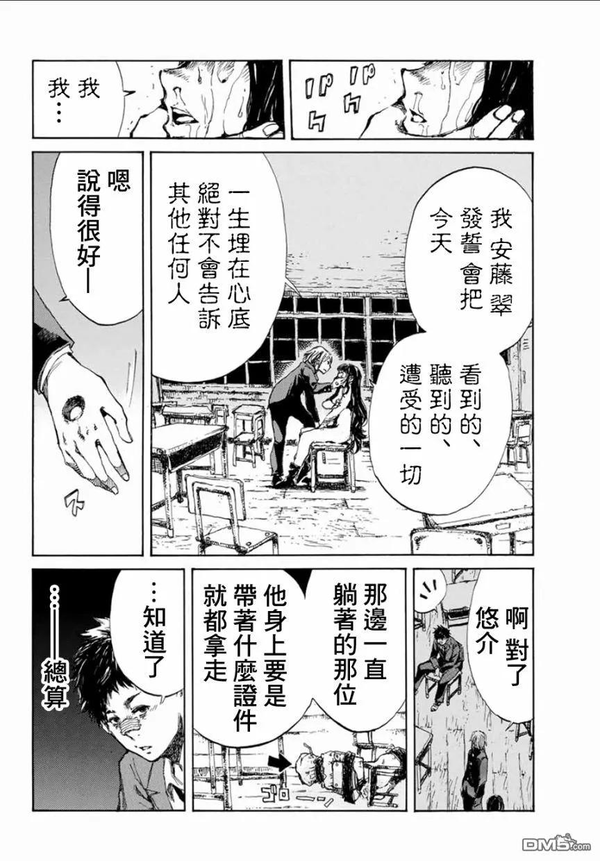第10话-你将我们称作恶魔之时-さの隆（第10张）