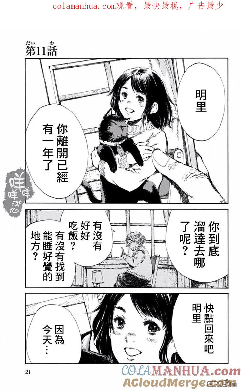 第11话-你将我们称作恶魔之时-さの隆（第1张）