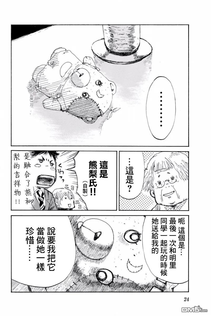 第11话-你将我们称作恶魔之时-さの隆（第4张）