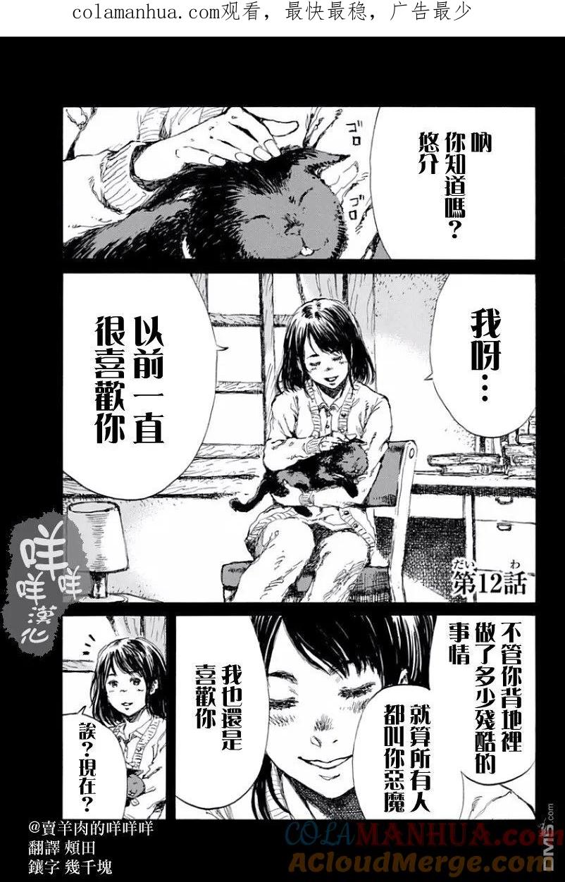 第12话-你将我们称作恶魔之时-さの隆（第1张）