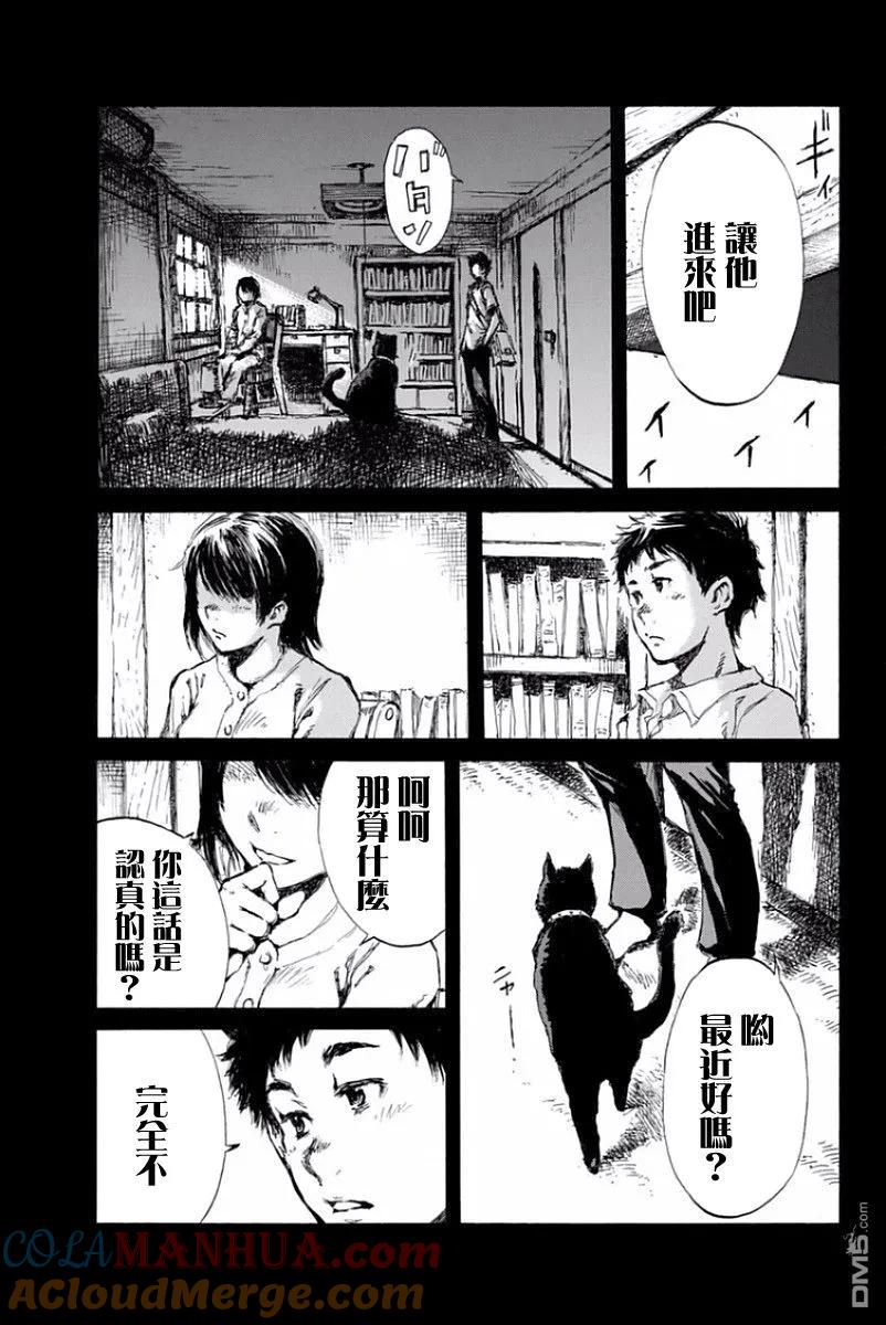 第12话-你将我们称作恶魔之时-さの隆（第7张）