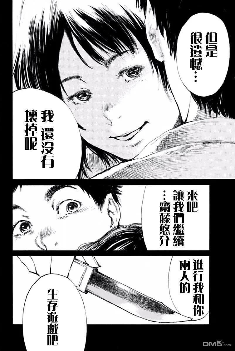 第12话-你将我们称作恶魔之时-さの隆（第10张）