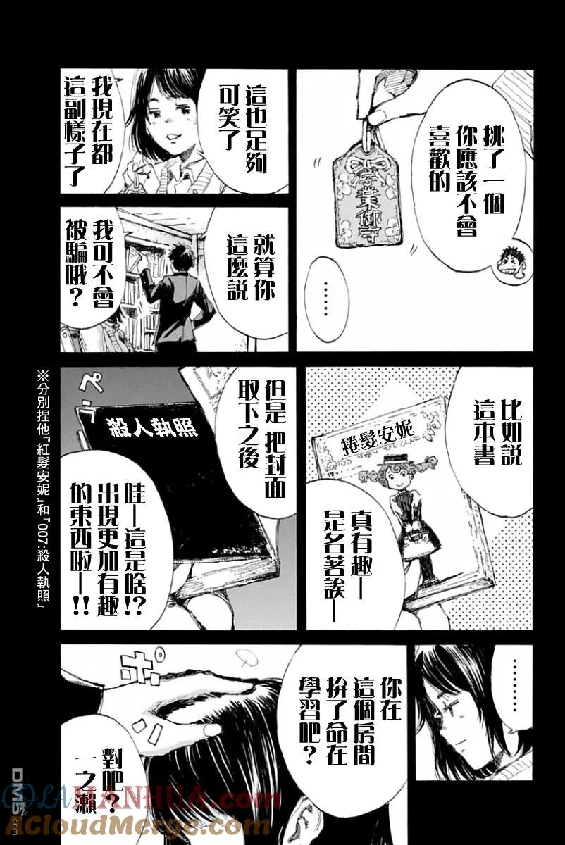 第13话-你将我们称作恶魔之时-さの隆（第7张）