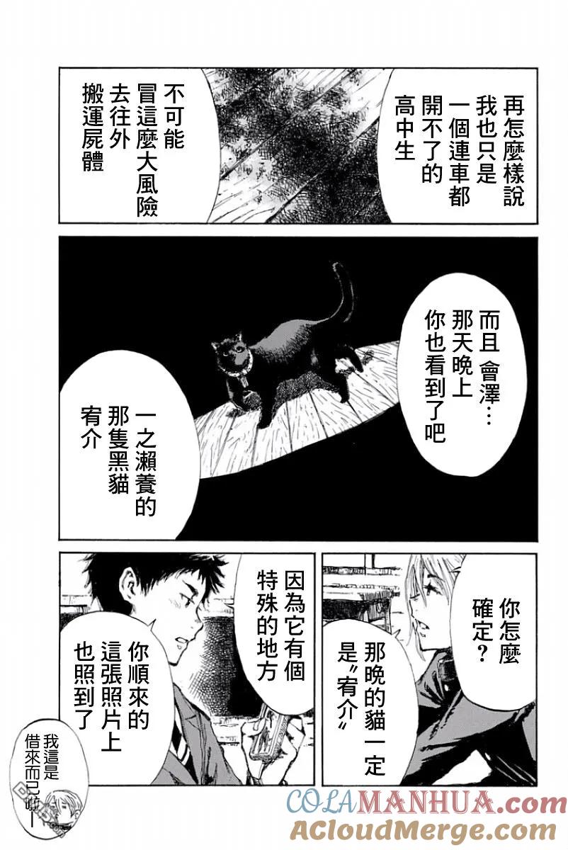 第13话-你将我们称作恶魔之时-さの隆（第3张）