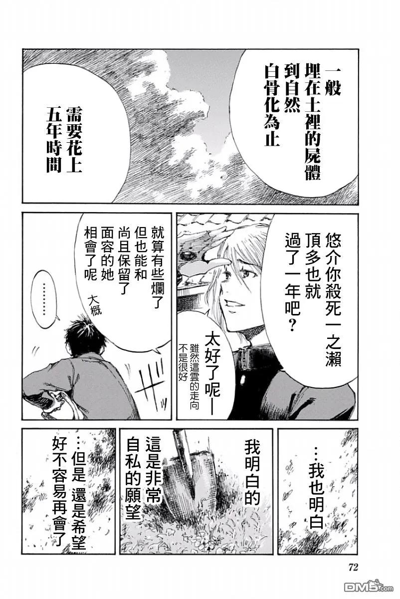 第13话-你将我们称作恶魔之时-さの隆（第16张）