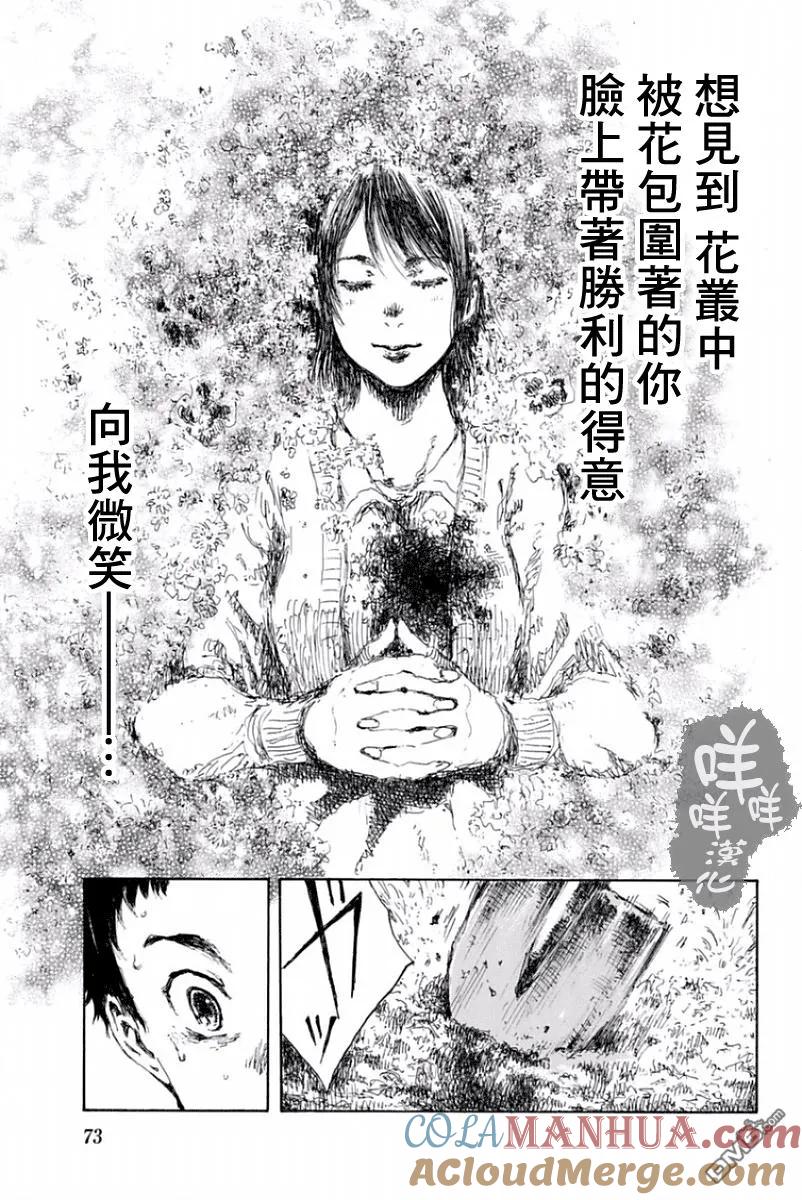 第13话-你将我们称作恶魔之时-さの隆（第17张）