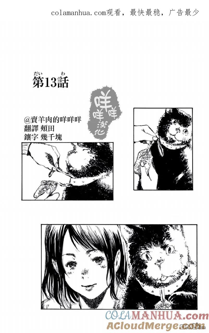 第13话-你将我们称作恶魔之时-さの隆（第1张）