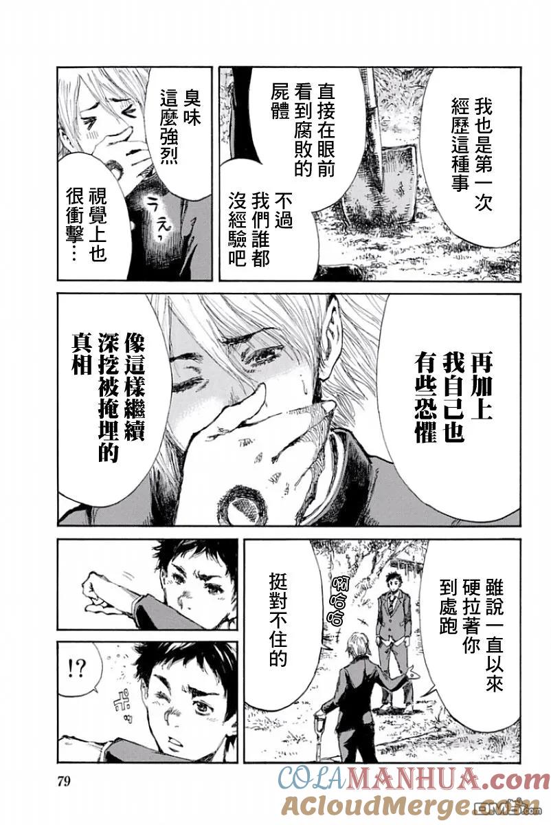 第14话-你将我们称作恶魔之时-さの隆（第5张）