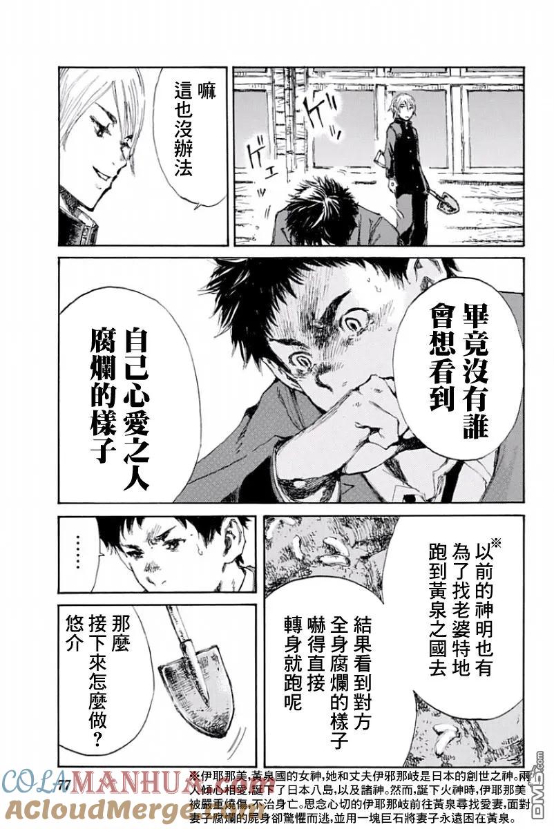 第14话-你将我们称作恶魔之时-さの隆（第3张）