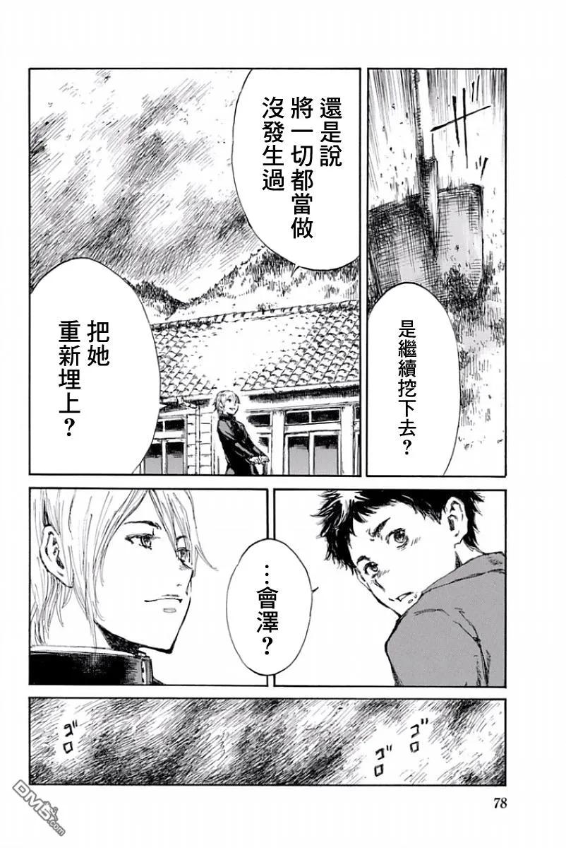 第14话-你将我们称作恶魔之时-さの隆（第4张）