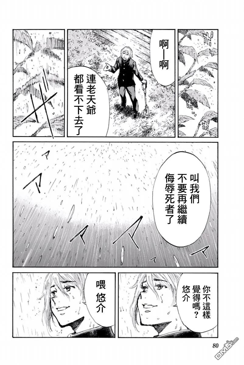 第14话-你将我们称作恶魔之时-さの隆（第6张）