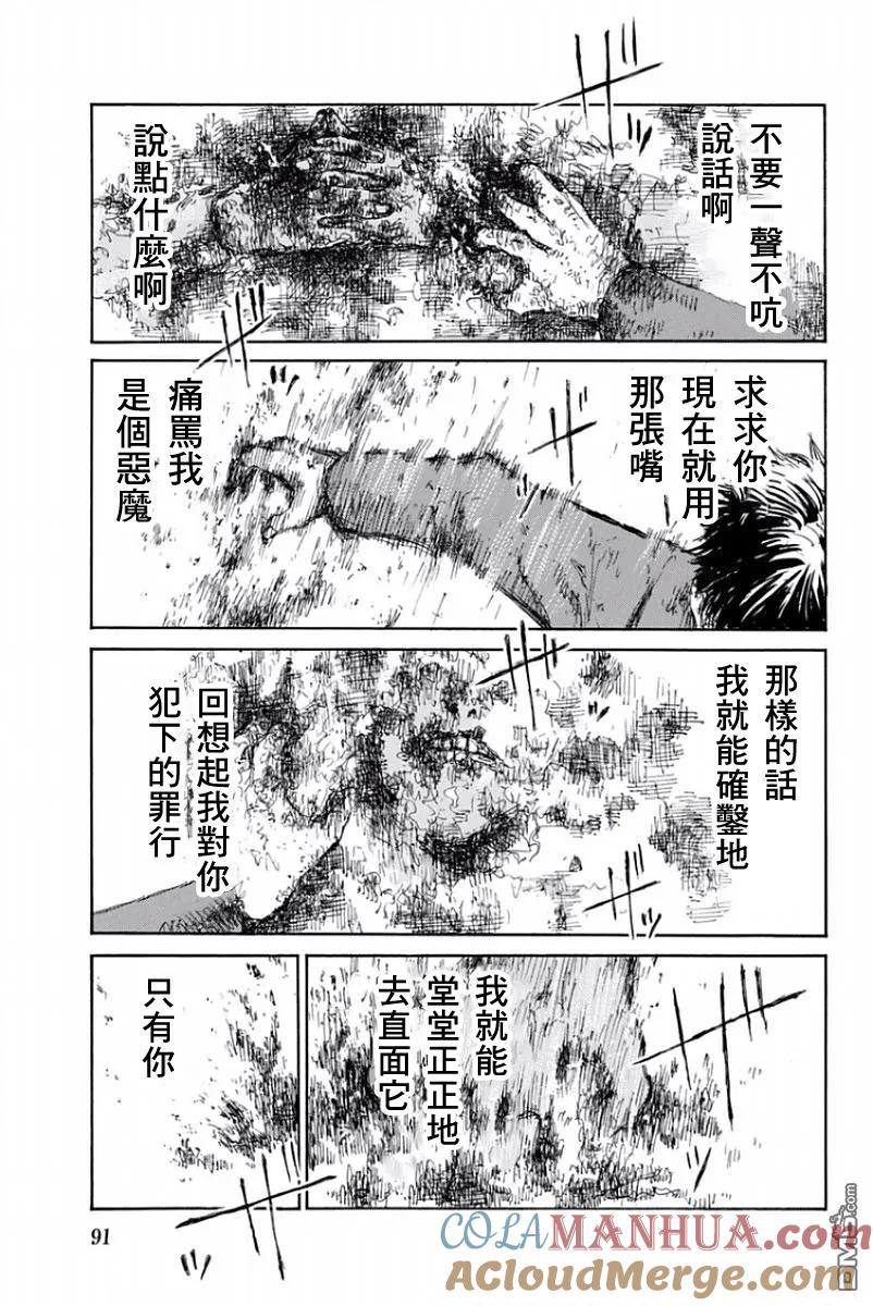 第14话-你将我们称作恶魔之时-さの隆（第17张）