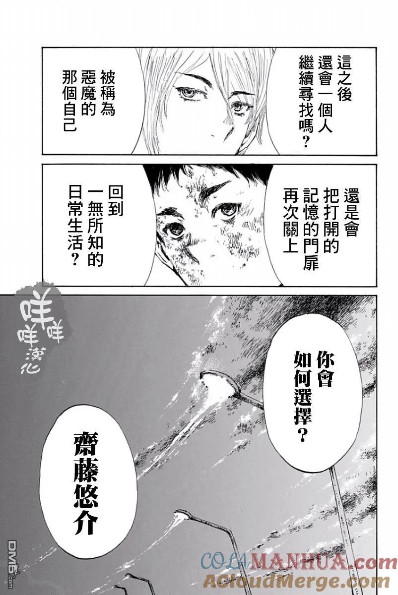 第15话-你将我们称作恶魔之时-さの隆（第15张）