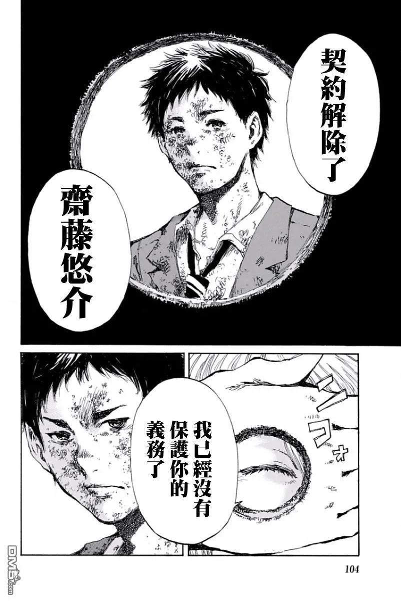 第15话-你将我们称作恶魔之时-さの隆（第10张）