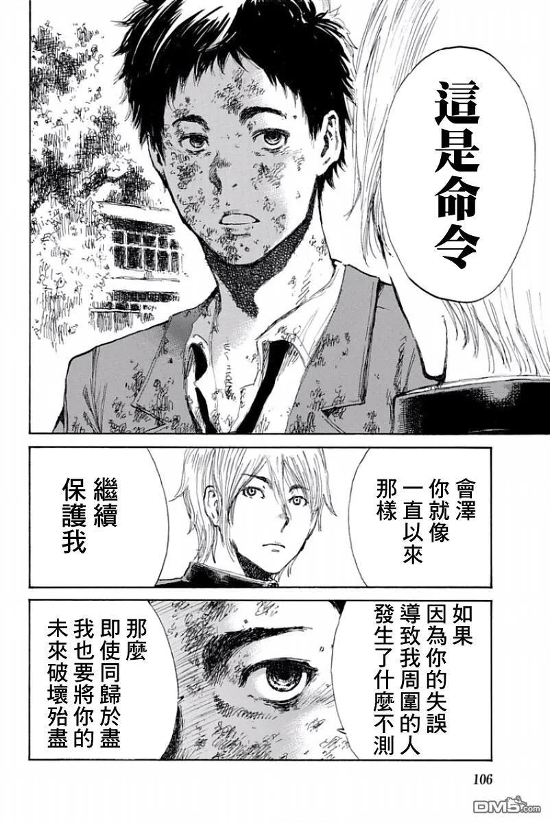 第15话-你将我们称作恶魔之时-さの隆（第12张）