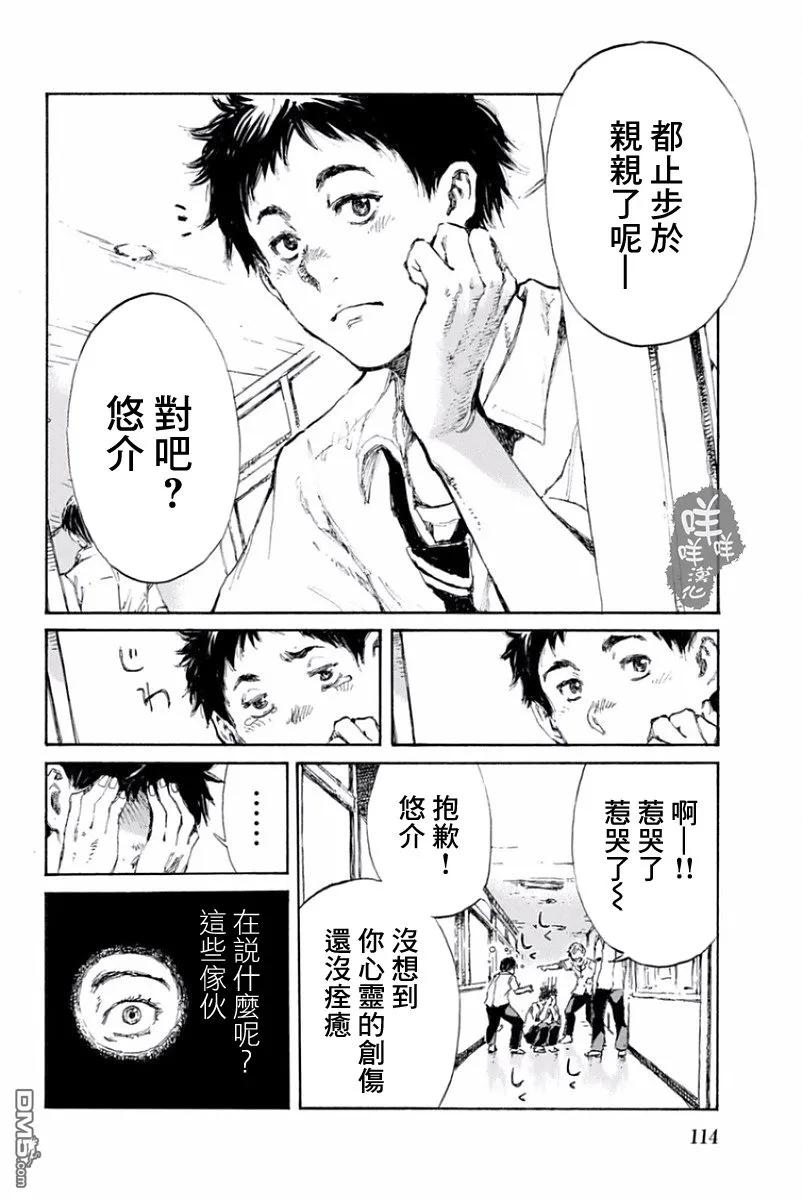 第16话-你将我们称作恶魔之时-さの隆（第4张）