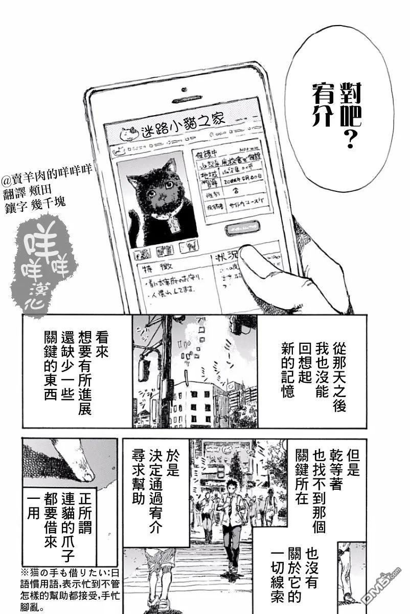第16话-你将我们称作恶魔之时-さの隆（第12张）