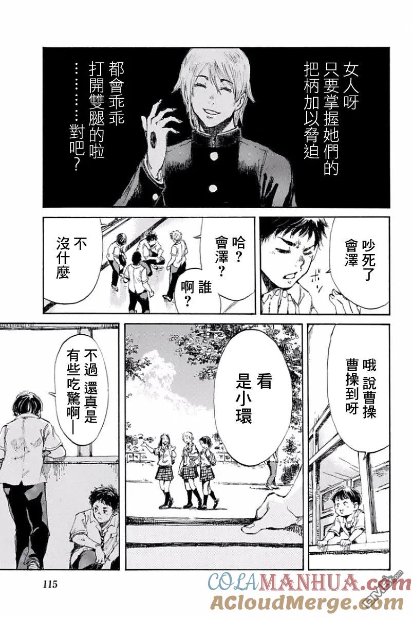 第16话-你将我们称作恶魔之时-さの隆（第5张）