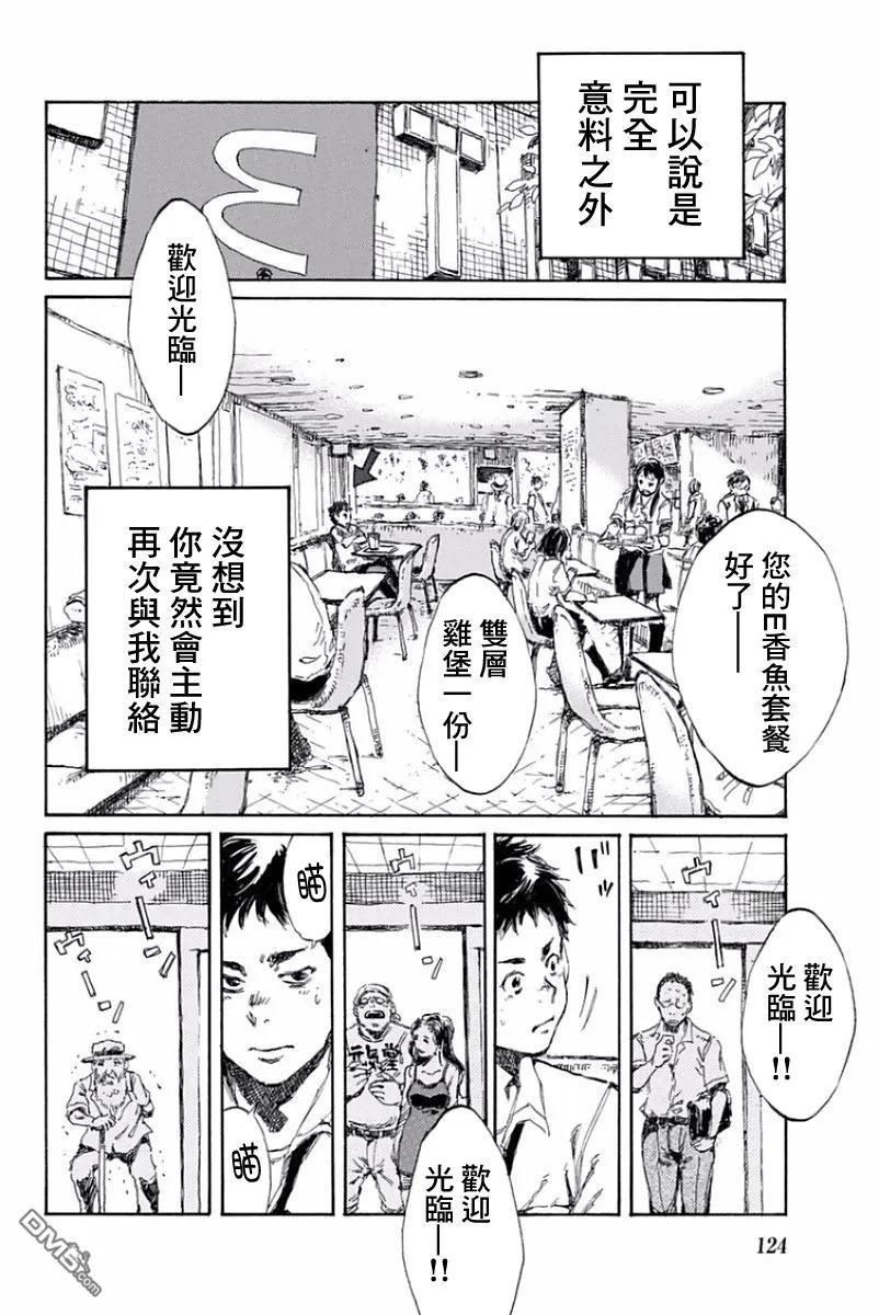 第16话-你将我们称作恶魔之时-さの隆（第14张）