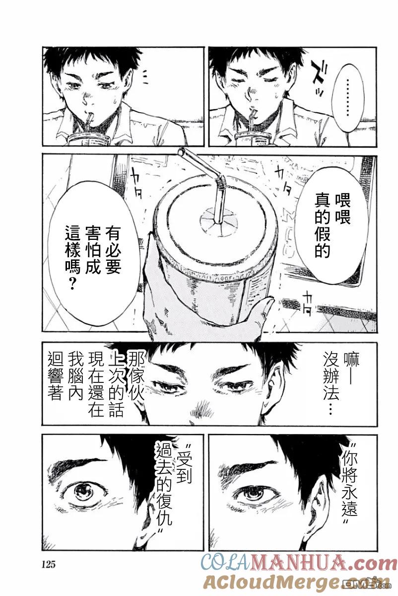 第16话-你将我们称作恶魔之时-さの隆（第15张）