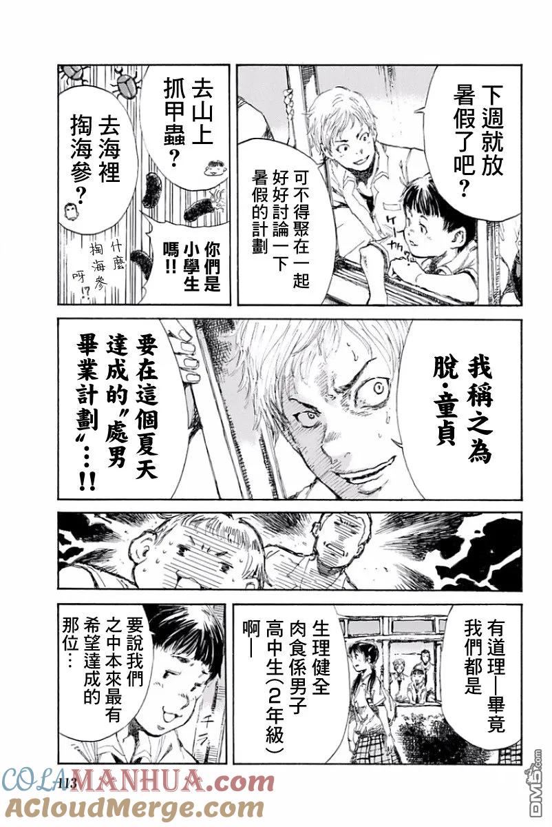 第16话-你将我们称作恶魔之时-さの隆（第3张）