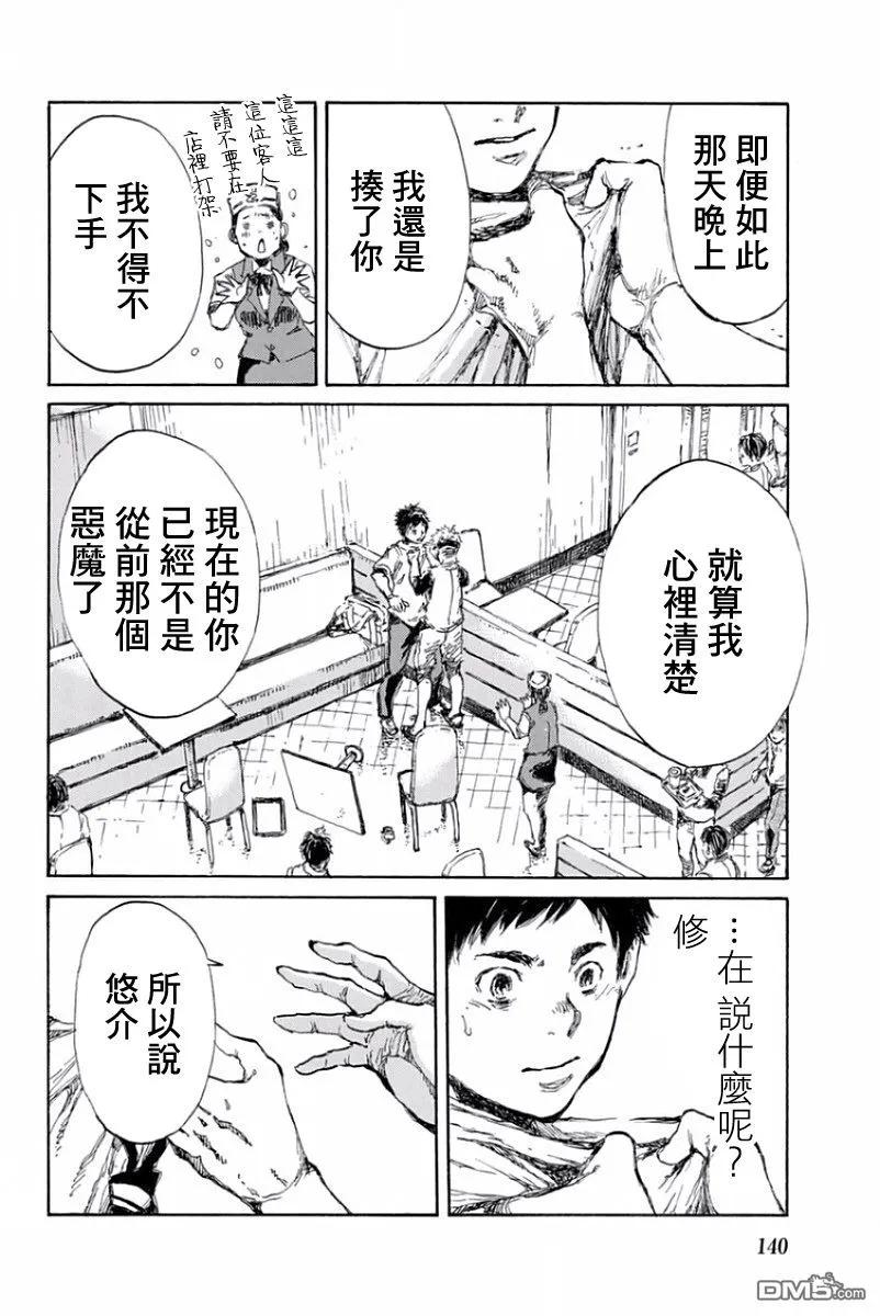 第17话-你将我们称作恶魔之时-さの隆（第14张）