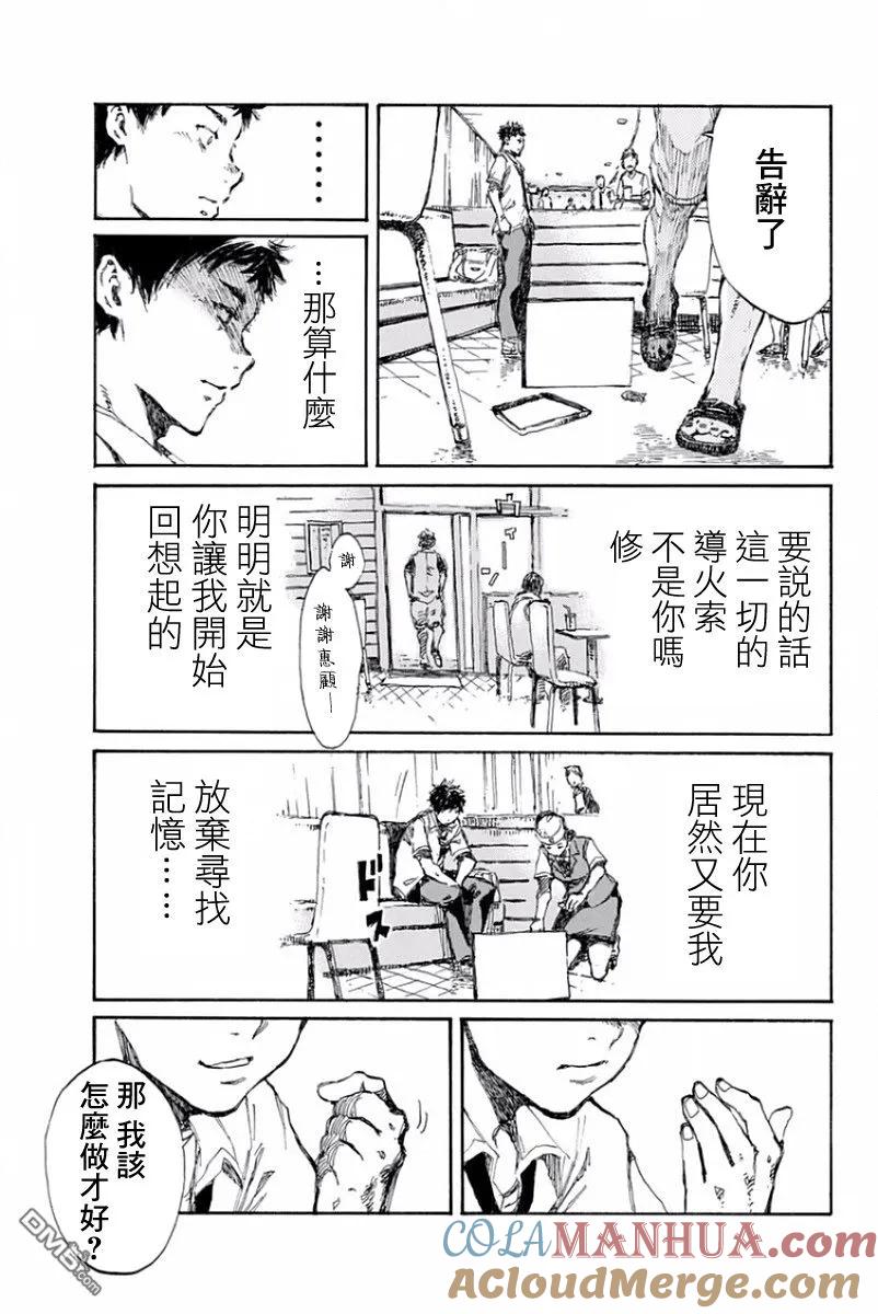 第17话-你将我们称作恶魔之时-さの隆（第17张）