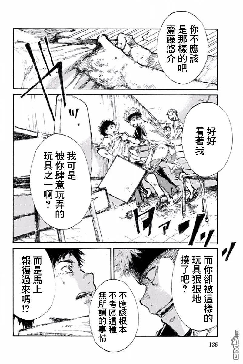 第17话-你将我们称作恶魔之时-さの隆（第10张）